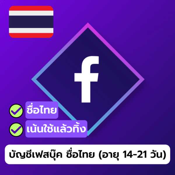 เฟสชื่อไทย อายุ 14–21 วัน
