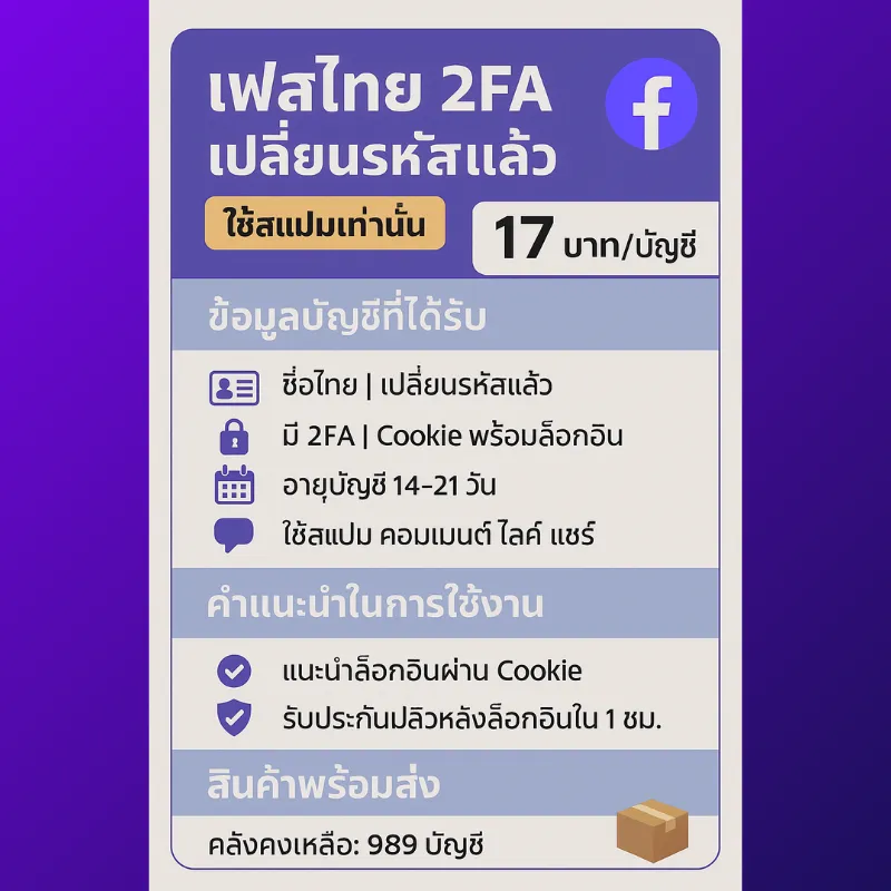 ขายเฟสบุ๊คชื่อไทย อายุ 14–21 วัน